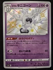 Japanese Galarian Cursola 249/190 s4a Shiny Star V S Shiny Holo Rare Pokémon NM