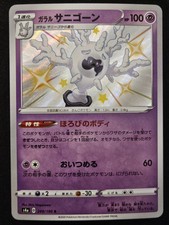 Japanese Galarian Cursola 249/190 s4a Shiny Star V S Shiny Holo Rare Pokémon NM
