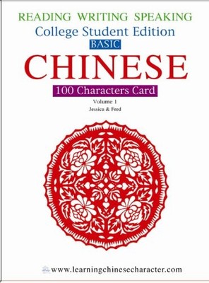 Chinesische 100 Zeichen Karte: Lesen Schreiben Sprechen Spielen - Ho, Fred