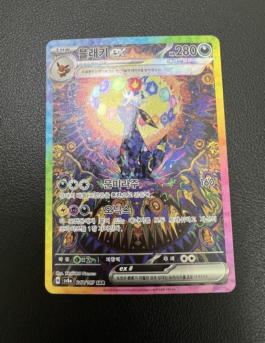 Umbreon EX SAR 217/187 Terastal Festival SV8a ALT ART Korean