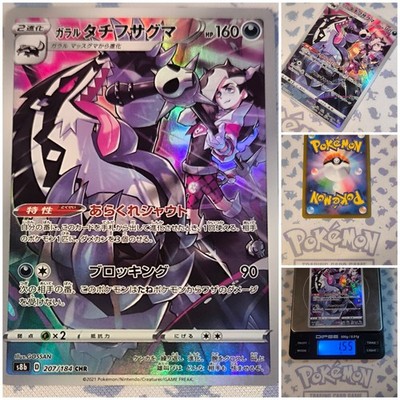 Pokemon Galar Obstagoon   Nm Sword & Shield Vmax Climax Og Character Rare 207