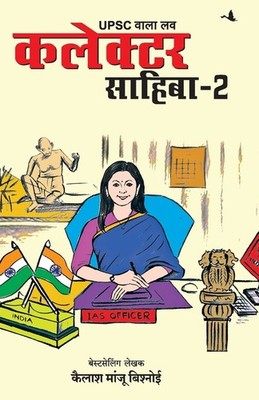 Upsc Wala Love: Collector Sahiba - Part-2