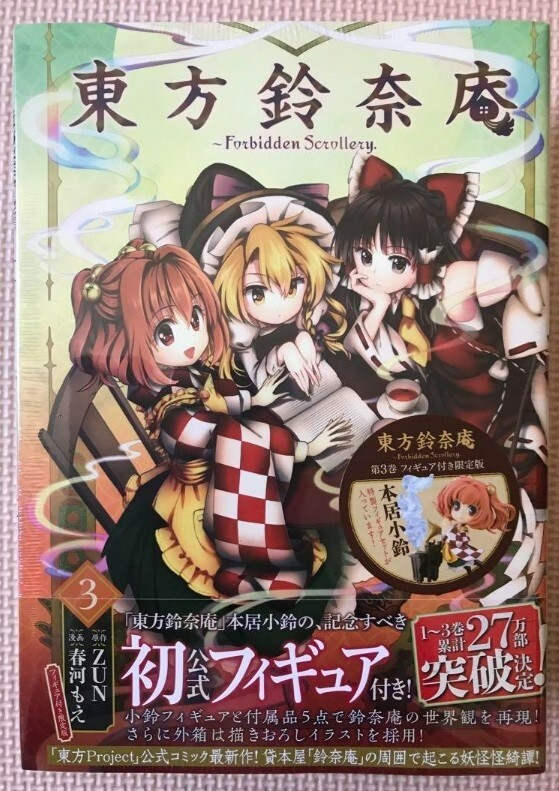 Touhou Project Manga Touhou Suzunaan Forbidden Scrollery Vol.3