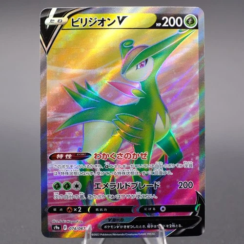 Virizion V 074/067 Super Rare  S9a: Battle Region NM Japanese