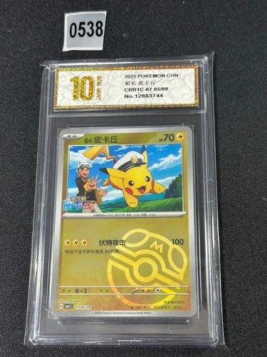 Pokemon PTCG Captain Pikachu CBB1C 07 05/09 Master Ball Chinese Grade 10