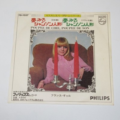 France Gall Poupee De Cire, Poupee De Son (Japanese Version) JAPAN 7'' FD-1037