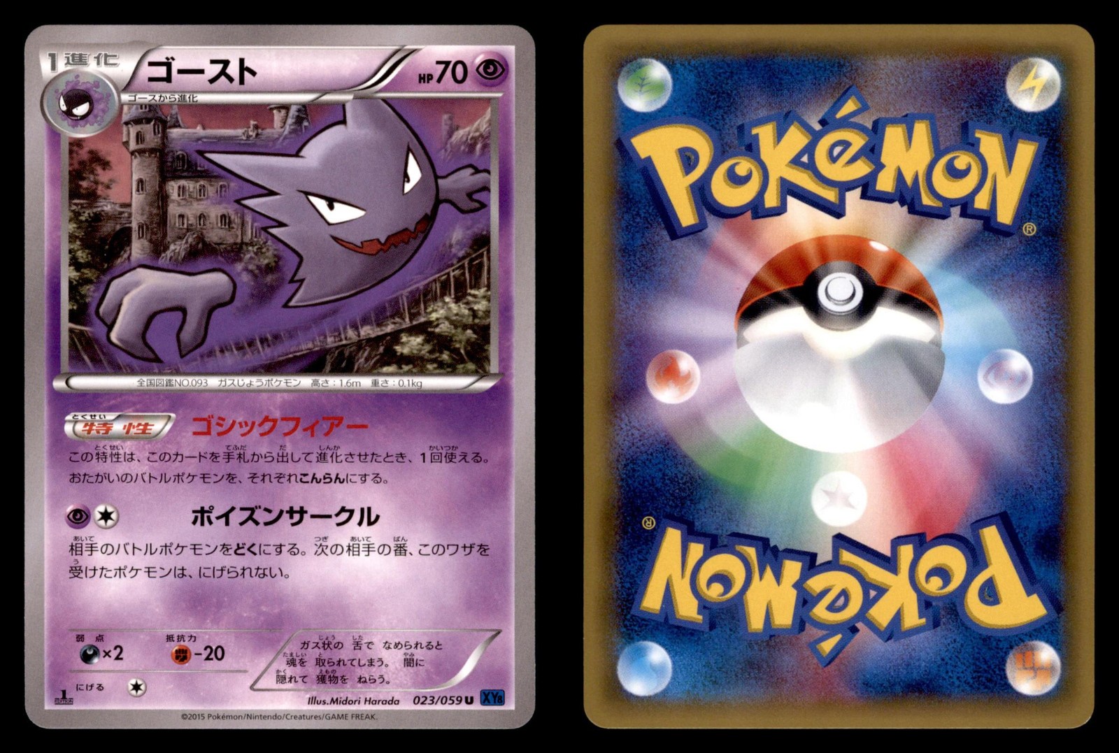 Haunter 023/059 Uncommon Blue Shock Pokemon Japanese Near Mint