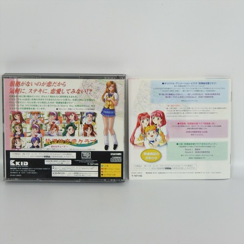 HOKAGO REN-AI CLUB Koi no Etude First Limited Renai Sega Saturn ss - Picture 2 of 2