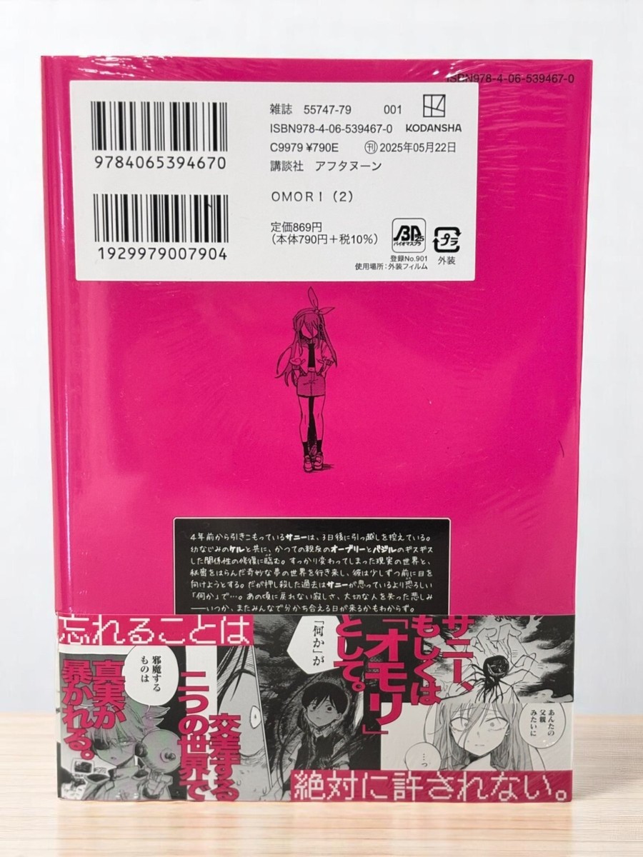 OMORI 2 （アフタヌーンKC） OMOCAT／原作 此糸縫
