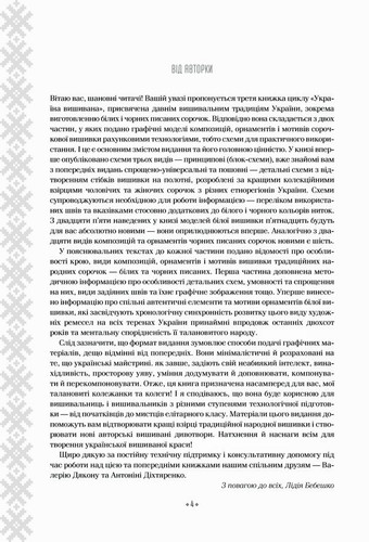 Ukrainian Book Embroidery Stitching Bebeshko Ukraine Classic Folk Patterns - Picture 5 of 14