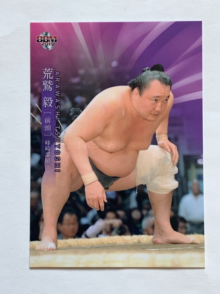 和太郎ページ Arawashi Tsuyoshi Sumo Wrestler Trading Card Rikishi BBM TCG