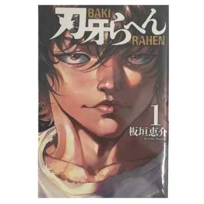 Baki Rahen Manga English Full Loose Set Vol 1-2 Comic Book by Itagaki Keisuke