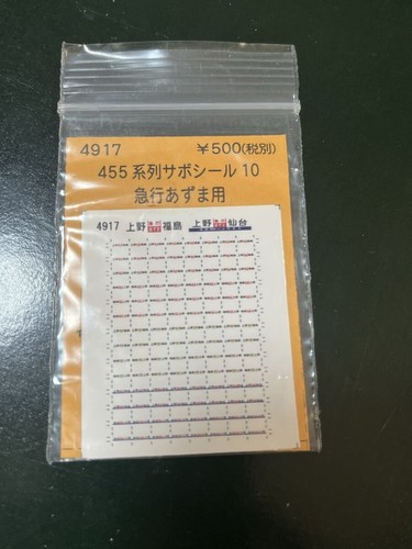 Revolution Factory 4917 455 Series Sabo Seal 10 Express Azuma Use NGauge | Condition: Usado