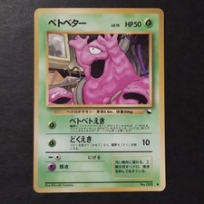 Pokemon Old Back Grimer Vending Series Red Sheet Card Japanese 1998 Vintage