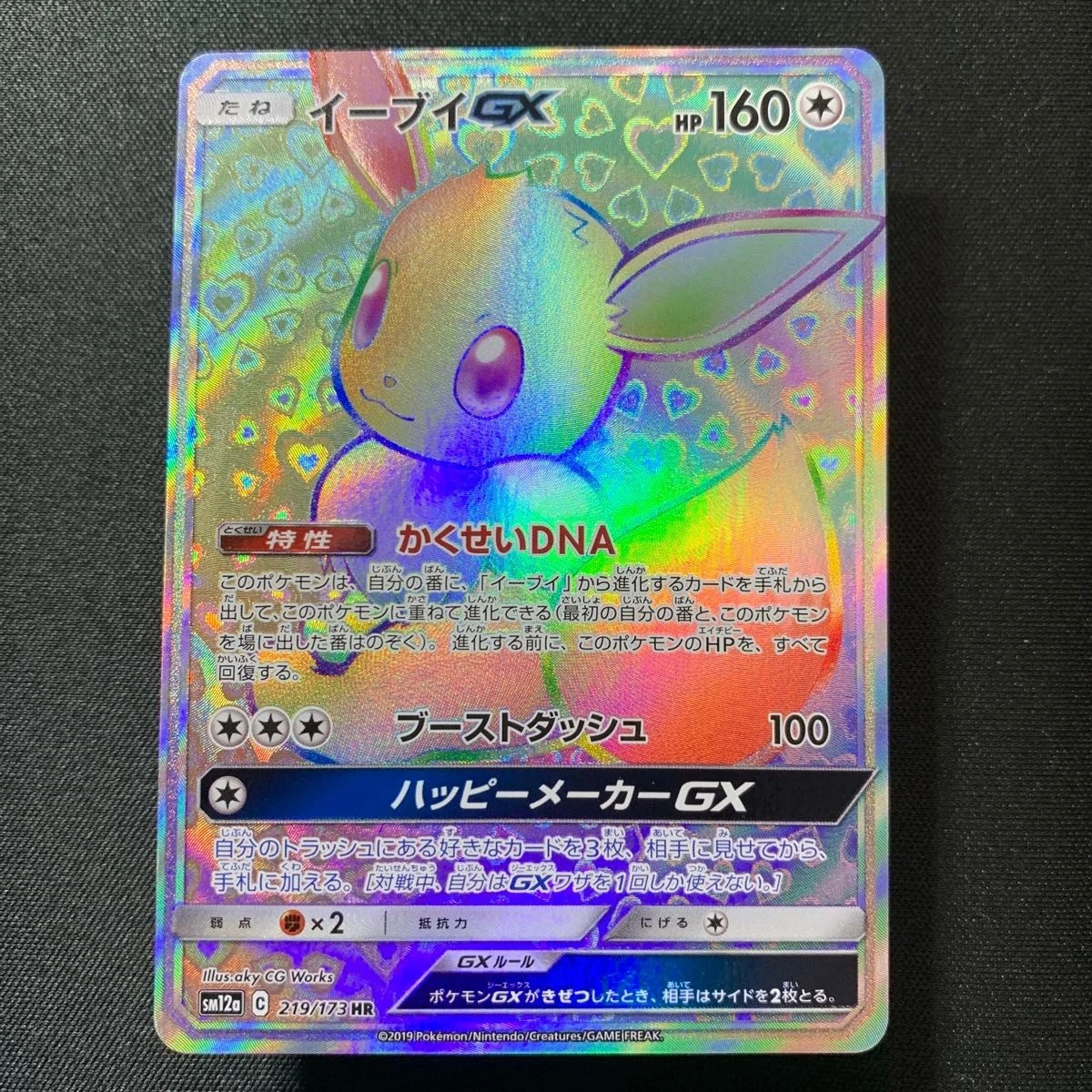 Eevee GX 219/173 Sm12a: Tag Team GX: Tag All Stars for sale | eBay