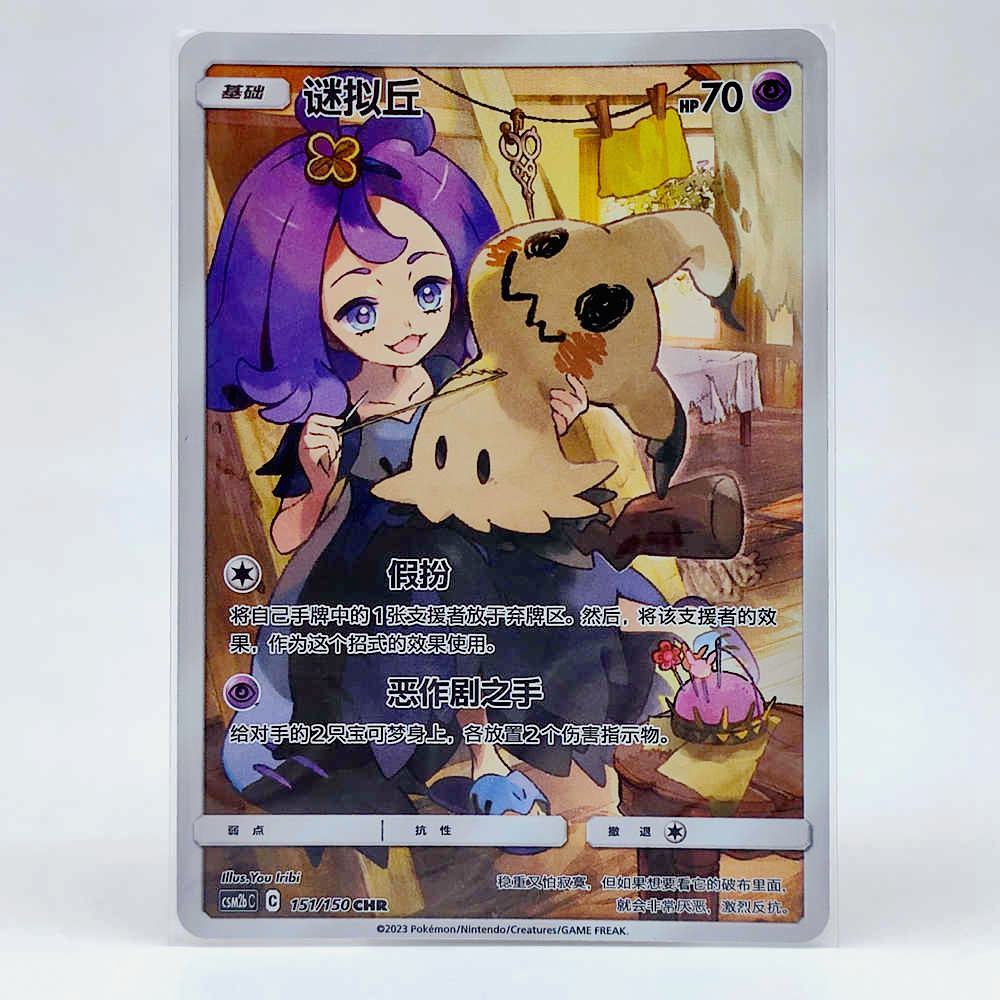 Pokemon Sun & Moon Chinese Card -Mimikyu CHR CSM2bC 151/150