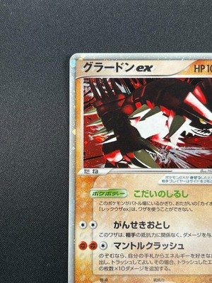 NM] Groudon ex Pokemon Card Japanese 056/083 Holo Undone Seal 1st