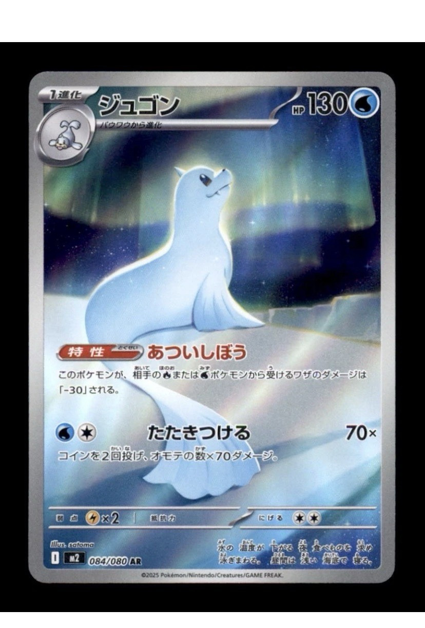 Pokemon TCG Dewgong 084/080 AR Art Rare Holo 130 HP M2: Inferno X JP