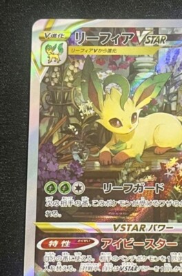 Pokemon Card game Leafeon VSTAR SAR S12a 210/172 VSTAR Universe