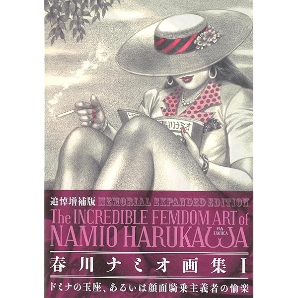MEMORIAL EXPANDED EDITION The INCREDIBLE FEMDOM ART of NAMIO HARUKAWA Art Ja JP