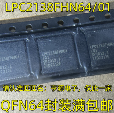 LPC2138FHN64/01 LPC2138FHN64 QFN64 microcontroller microcontroller chip #98HY