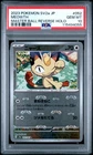 2023 POKEMON JAPANESE SV2A-POKEMON 151 MASTER BALL REVERSE HOLO MEOWTH PSA 10