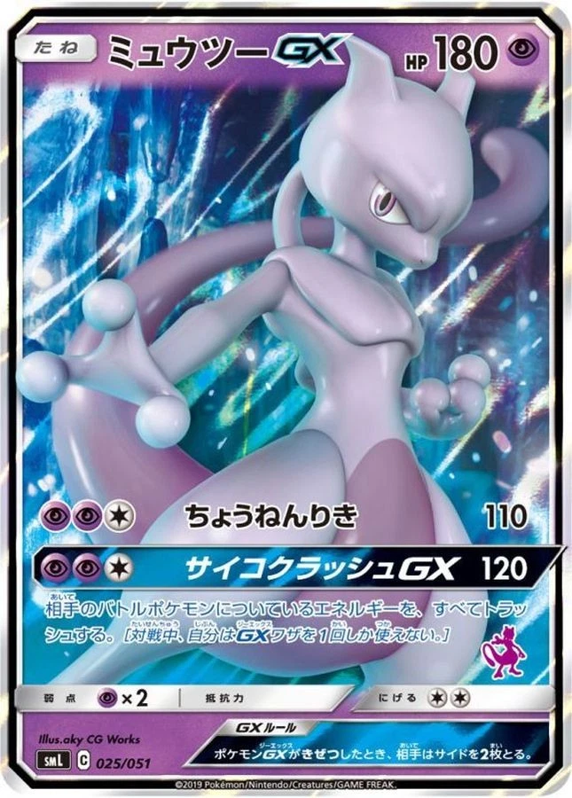 Mewtwo GX 025/051 Sml: Sun & Moon Family Pokemon Card Game for