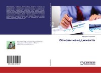 Osnowy Menedzhmenta Margarita Gorshenina