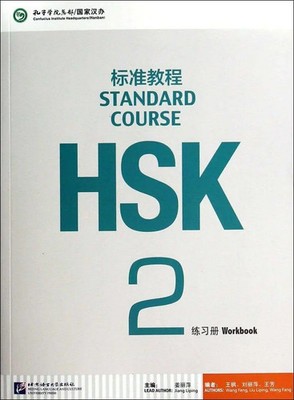 HSK Standard Course 2 - Workbook | Jiang Liping | Englisch | Taschenbuch | 2014