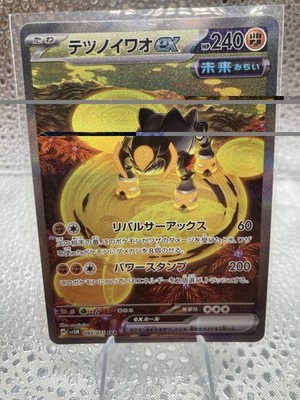 Pokemon-Karte sv5M 095/071 Iron Boulder ex SAR Scarlet & Violet Cyber