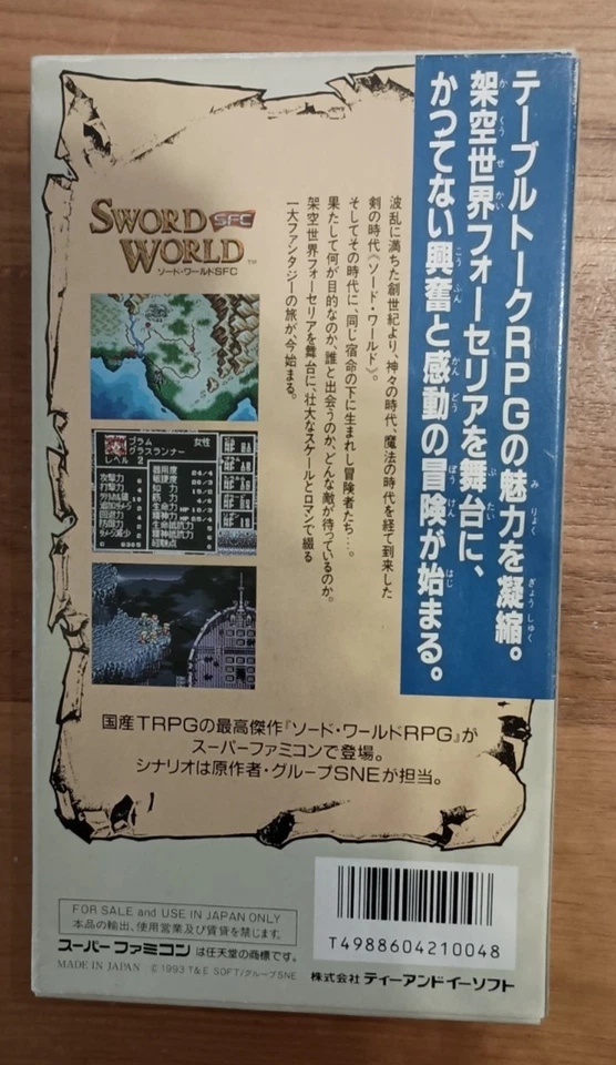 Sword World Nintendo Super Famicom SFC Japanese - Image 2 of 3