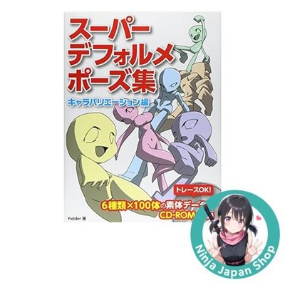 Super Deformed Pose Collection Character Variations Japanese Book USED