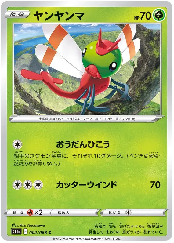 Yanma Pokemon Incandescent Arcana card Japanese  002/068