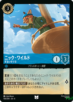 Disney Lorcana JA6 150/204 Nick Wilde SlyFox Uncommon Foil AZURITE SEA
