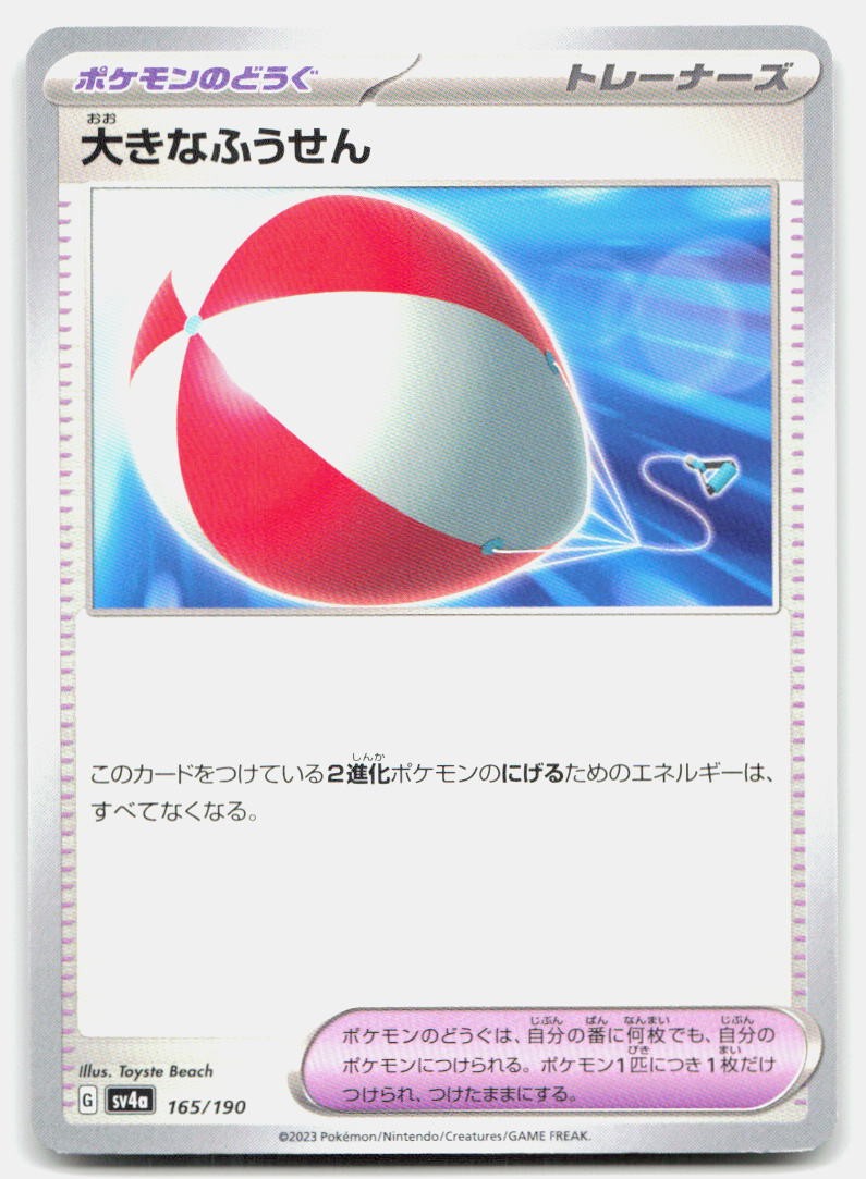 BIG AIR BALLOON 165/190 Shiny Treasure ex Japanese NM