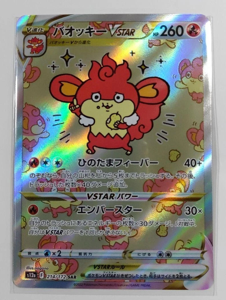 IN STOCK Pokemon Japanese Simisear VSTAR SAR 214/172 s12a VSTAR Universe  Holo