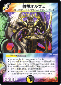 DUEL MASTERS Rare Orphe, Punishment God DM25 016 Japanese NM - Picture 1 of 6