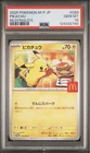 PSA 10 GEM MINT Pikachu 020/M-P 2025 McDonald's Promo Pokémon Japanese Burgerchu