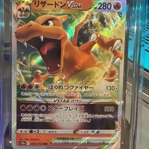 Charizard VSTAR - 014/172 - ACE 10 - VSTAR Universe Japanse Perfect Subgrades