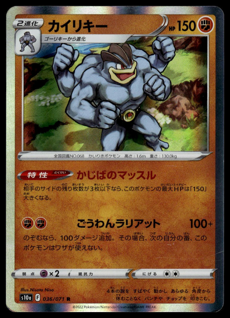 Machamp #36 Pokemon Japanese Dark Phantasma