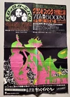 1971 Grand Funk Railroad K rakuen Stadium Concert Poster GFR Survival