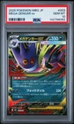 2025 POKEMON JPN MBG-MEGA STARTER SET MEGA GENGAR EX #003 MEGA GENGAR EX PSA 10