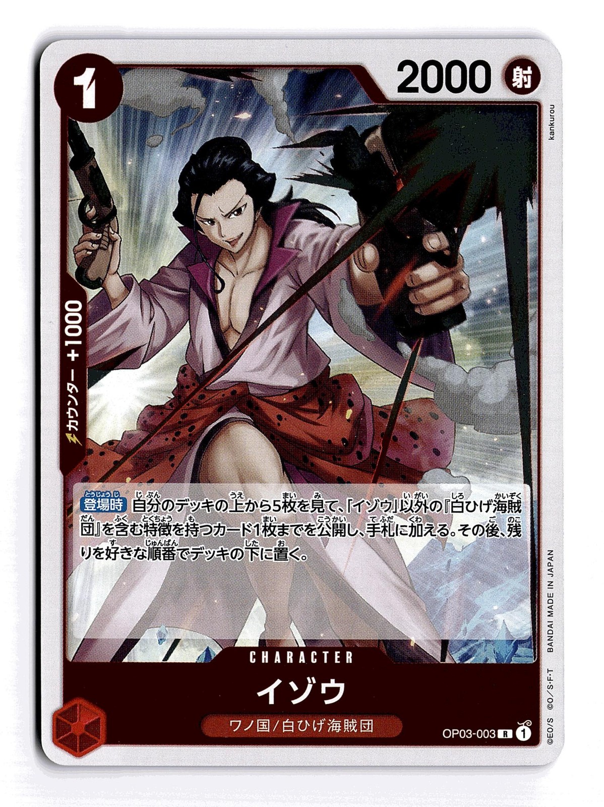ONE PIECE IZO OP03-003 R PREMIUM BOOSTER -THE BEST- FOIL JAPANESE NEAR MINT