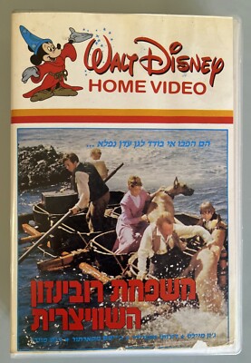 WALT DISNEY Swiss Family Robinson VHS Pal Israel Hebrew John Mills ...