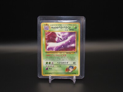japanese muk pokemon card & Oak BANDAI Carddass Anime Collection 64 1998 EX Jap with no guarantees of potential and/or expected grades Muk (089) 2023 Pokemon Japanese
