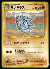 2000 Lightly Played Pokemon Pupitar No. 247 Neo Discovery Japanese