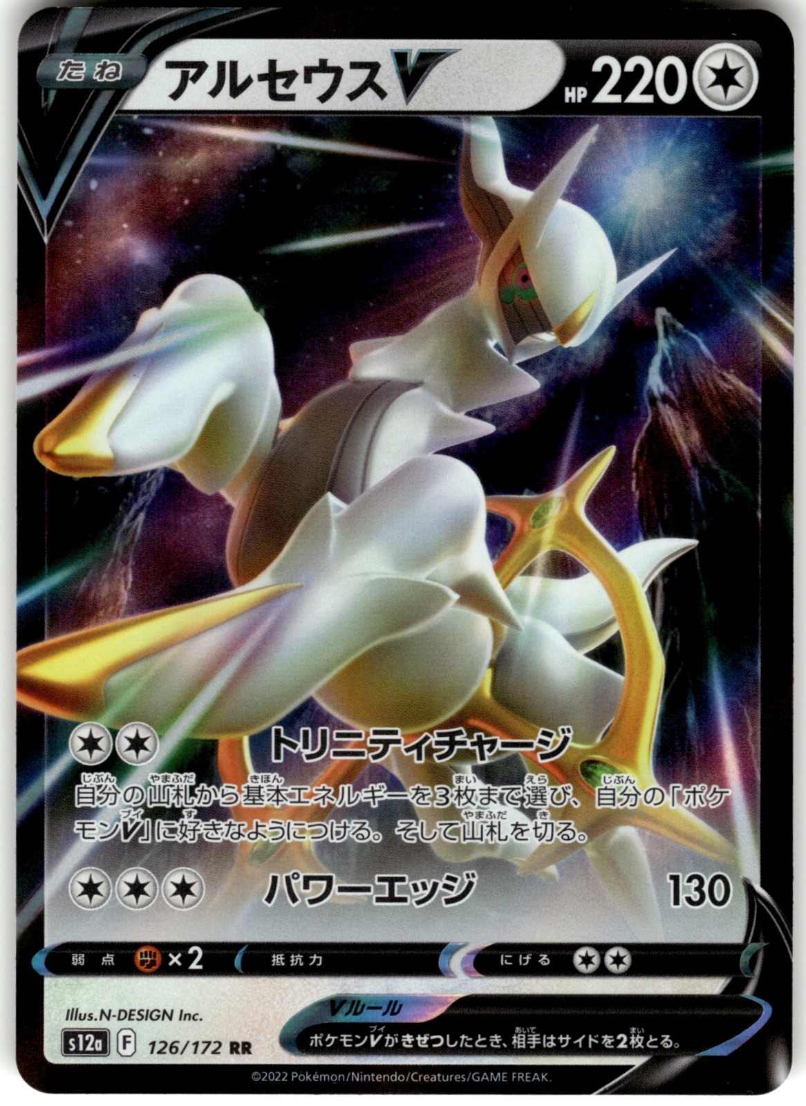 Arceus V Holo 126/172 S12a: VSTAR Universe Double Rare Pokemon Card NM
