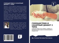 Xeniq Bogoewa Kostowska | Gomocistein I Saharnyj Diabet 2 Tipa | Taschenbuch