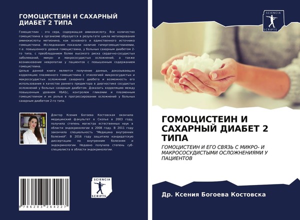 Xeniq Bogoewa Kostowska | Gomocistein I Saharnyj Diabet 2 Tipa | Taschenbuch-image