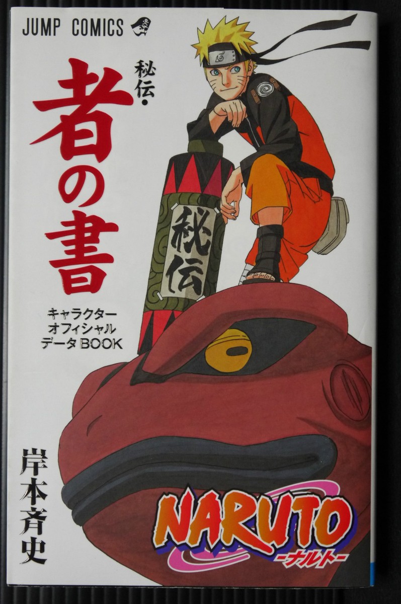 SHOHAN Masashi Kishimoto: NARUTO Character Official Data
